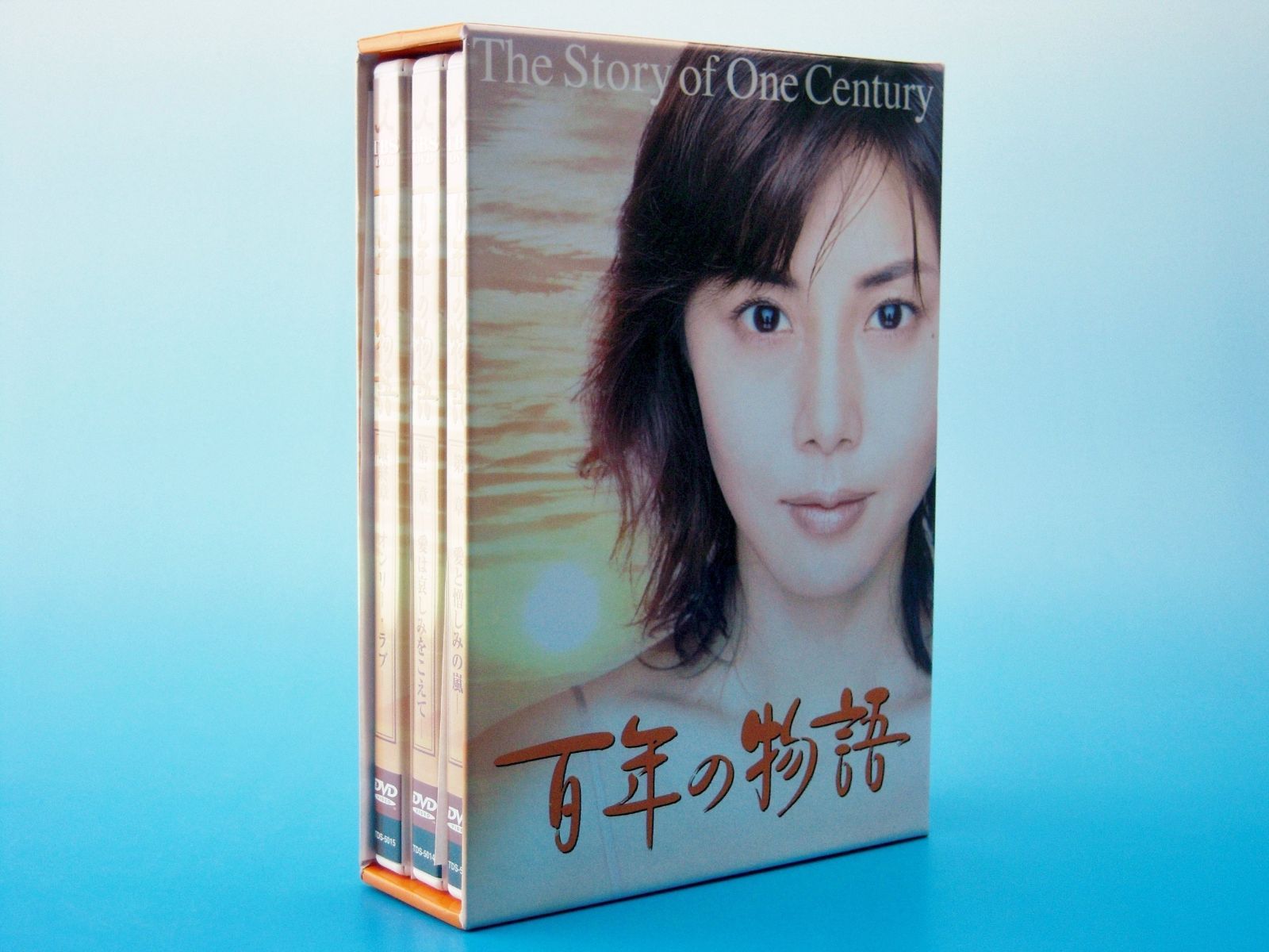 松嶋菜々子　百年の物語DVD-BOX＜3枚組＞　中古美品 DVD 松嶋菜々子 百年の物語DVD-BOX＜3枚組＞