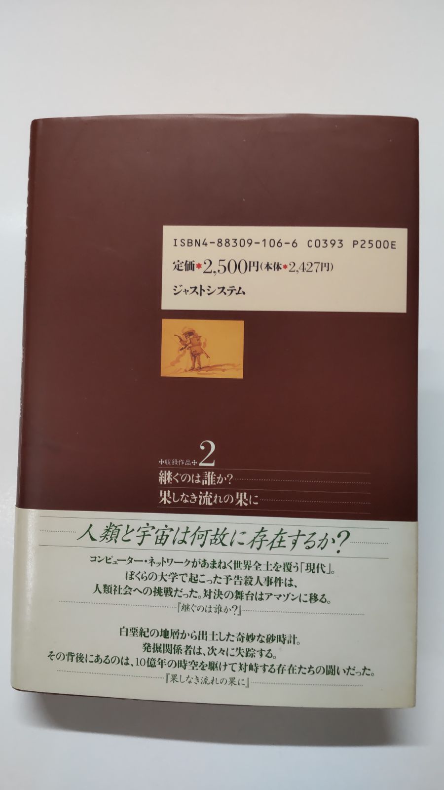 ジャストシステム　小松左京コレクション２長篇小説集　メルカリ