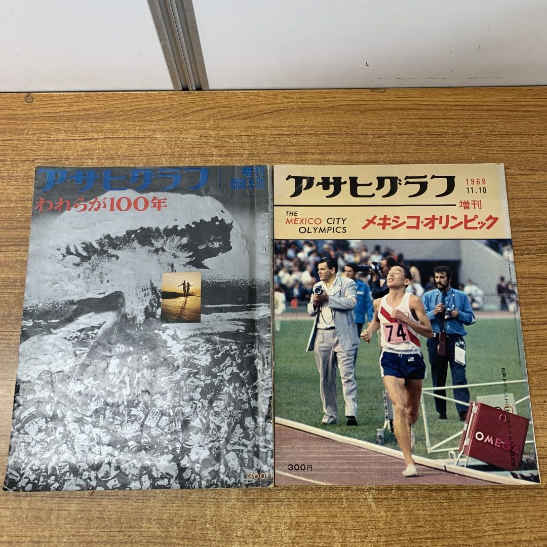 △01)【同梱不可】アサヒグラフ 1964・1968年 増刊号3冊セット