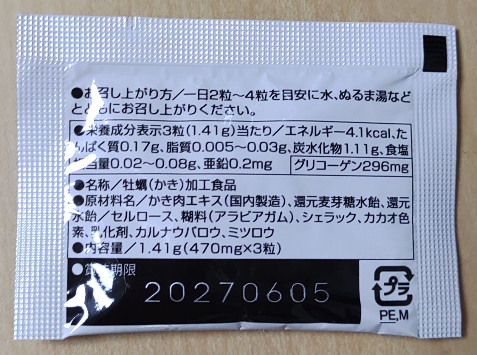 日本クリニック 牡蠣肉エキス