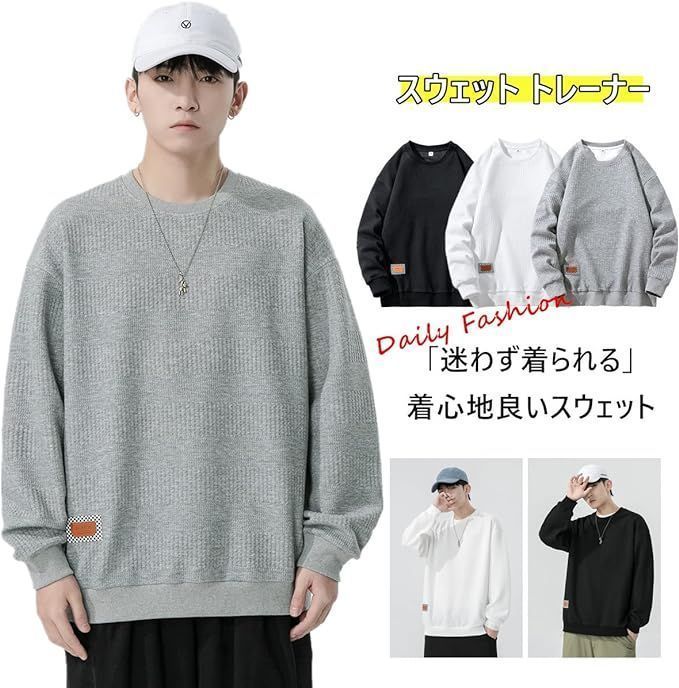 メンズ無地スウェットトレーナー春秋カジュアル 送料無料・全6サイズ! スウェット トレーナー メンズ 春秋 無地