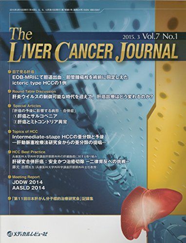 Ｔｈｅ　ＬＩＶＥＲ　ＣＡＮＣＥＲ　ＪＯＵＲＮＡＬ ７-１/メディカルレビュ-社/「Ｔｈｅ　Ｌｉｖｅｒ　Ｃａｎｃｅｒ　Ｊｏ（単行本） Amazon.co.jp: The Liver Cancer Journal Vol.1 : 本