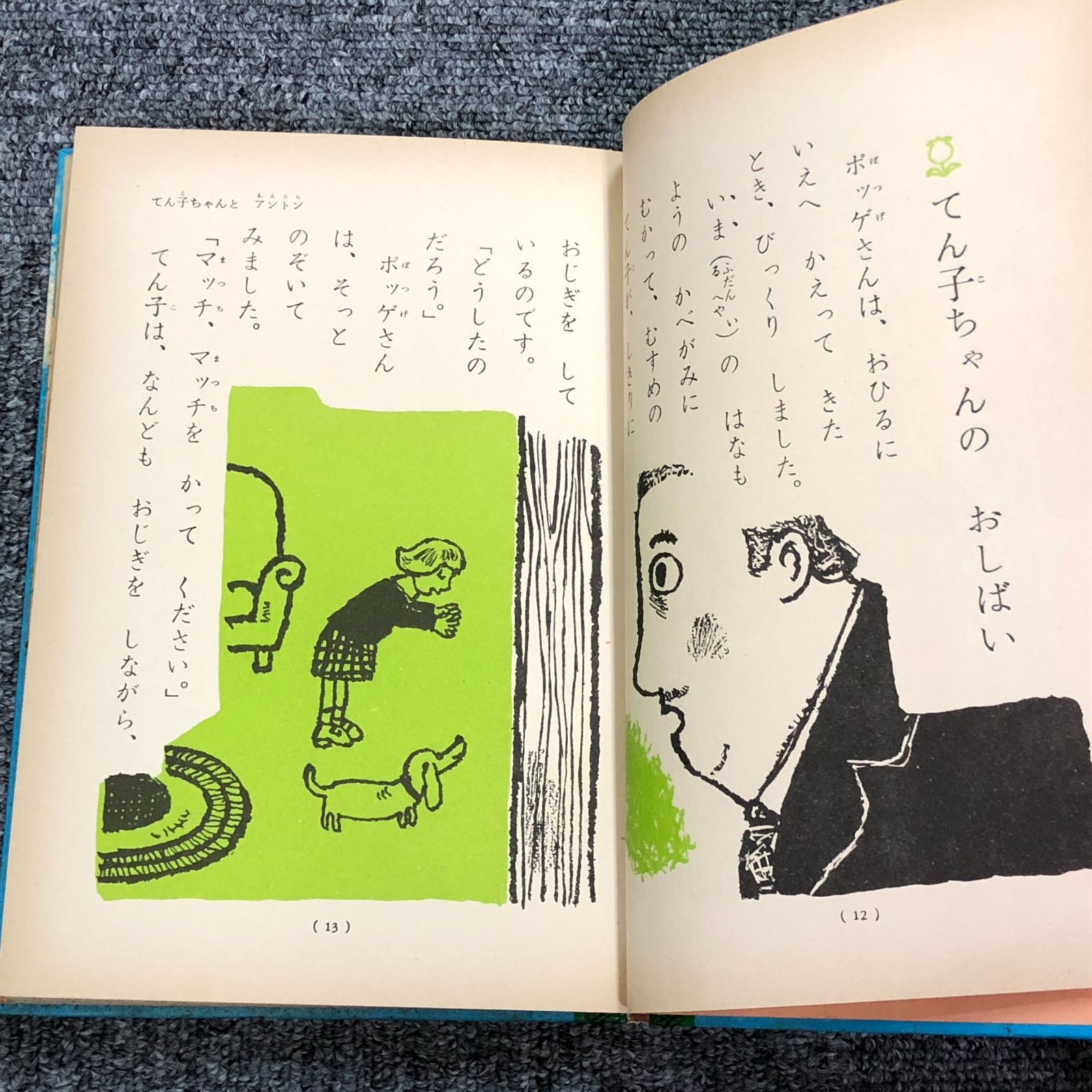 昭和レトロな本》母と子の名作童話 母と子の名作文学 9冊セット 集英社