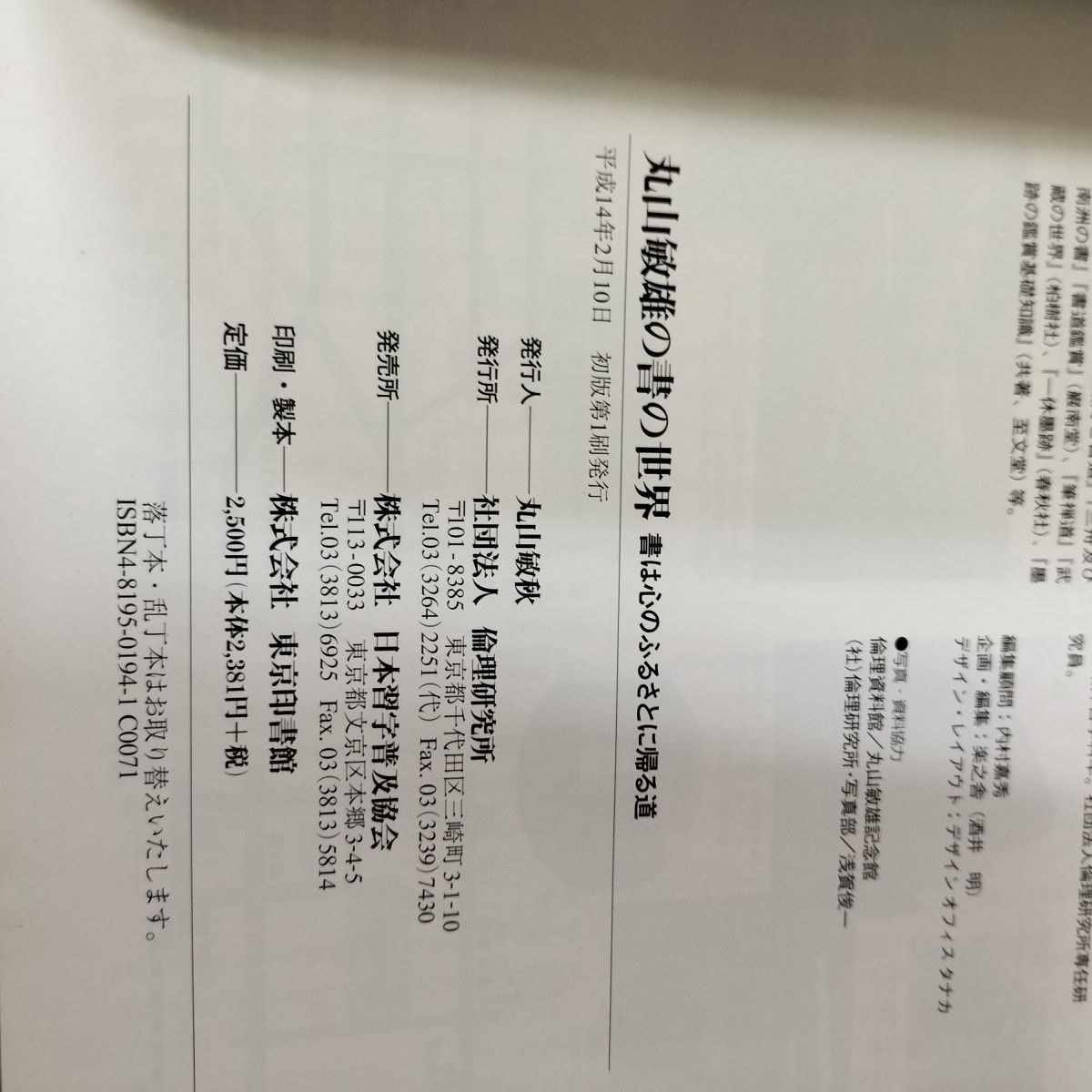 丸山敏雄　丸山敏雄の書の世界 書は心のふるさとに帰る道 丸山敏雄の書の世界: 書は心のふるさとに帰る道 |本 | 通販 | Amazon