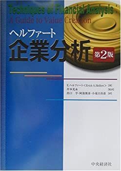 中古】 ヘルファート企業分析