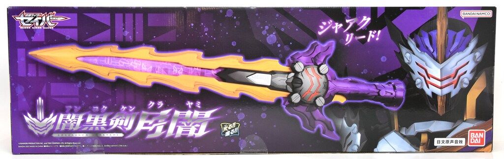 バンダイ 究極大聖剣/中国限定 仮面ライダーセイバー 闇黒剣月闇