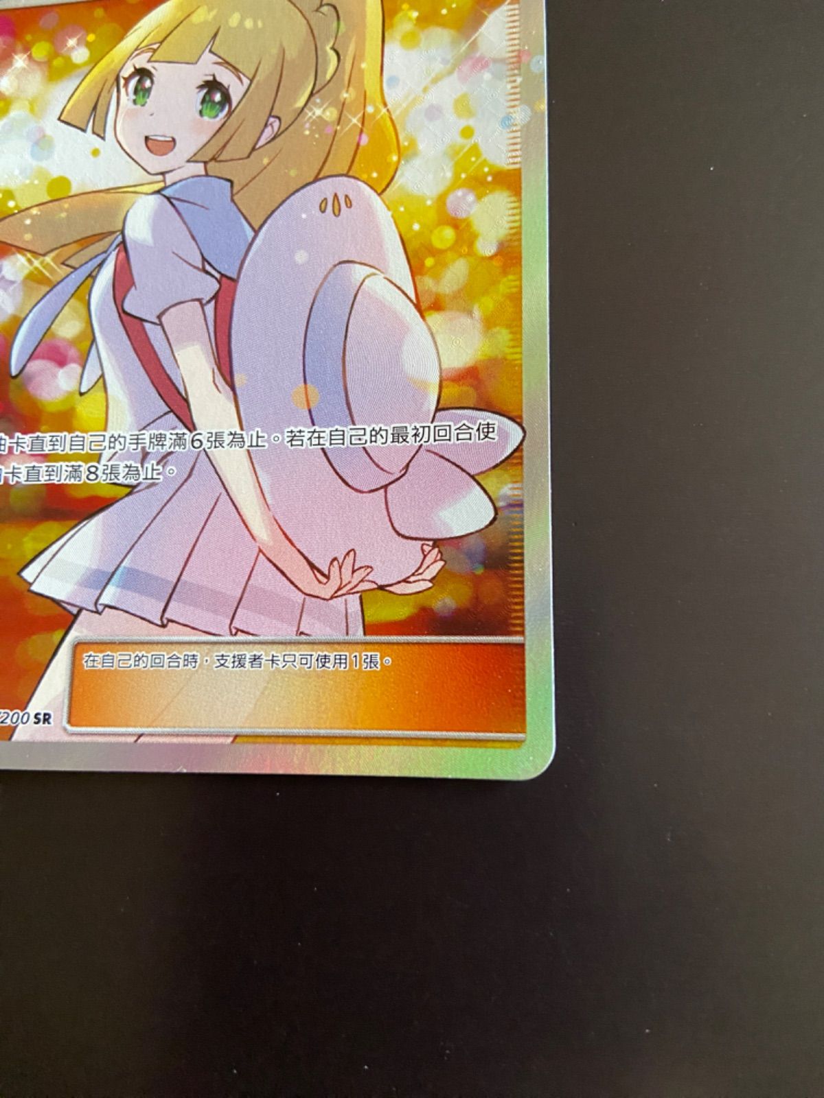 ポケモンカード ac2b 202/200 SR エクバ リーリエ 莉莉艾 台湾語