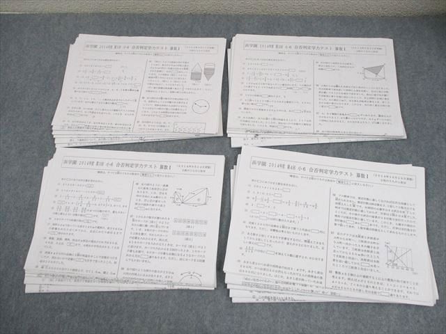 浜学園 小6 合否判定学力テスト 7年分 （浜学園 小6 合否判定