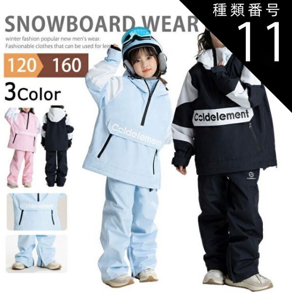 100 快 SnowBee 子ども用スキーウェア