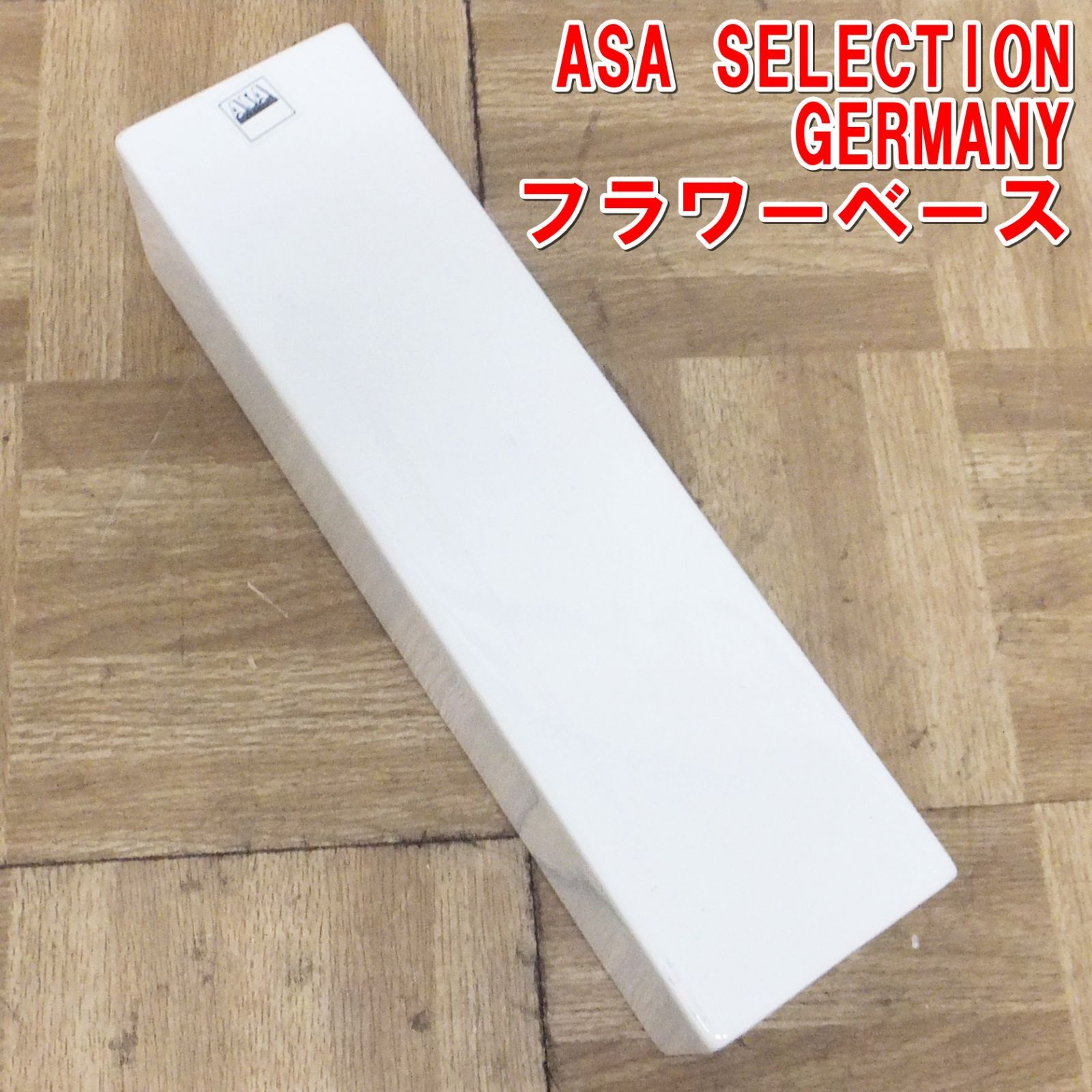 R521 ASA SELECTION GERMANY 花瓶 フラワーベース ドイツ |10