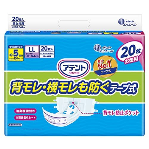 ケース販売 2個入 アテント テープ式 LLサイズ 消臭効果付き 背モレ防止 横モレ防止 20枚 大王製紙 エリエール