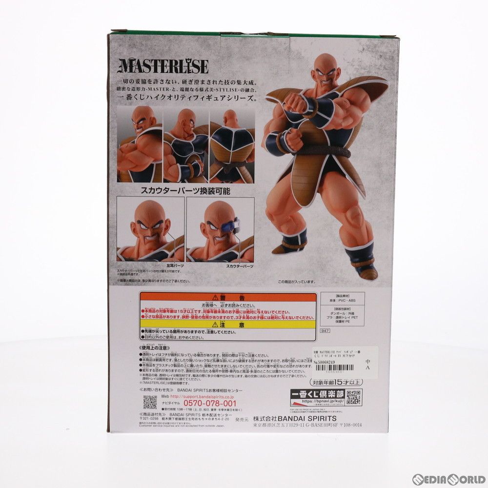 B賞 ナッパ 一番くじ ドラゴンボール EX 天下分け目の超決戦