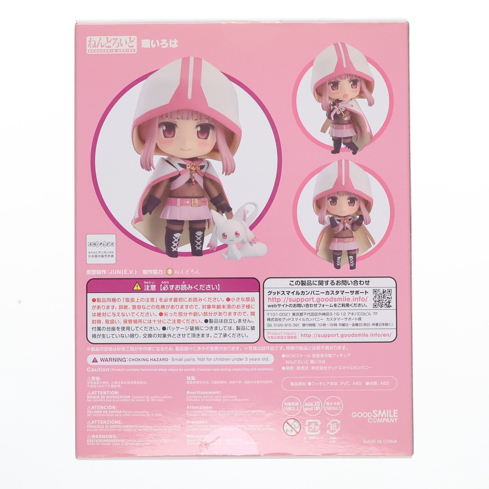 GOOD SMILE COMPANY - ねんどろいど 887 環いろは(たまきいろは) マギアレコード 魔法少女まどか☆マギカ外伝 完成品 フィギュア グッドスマイルカンパニー ねんどろいど 環いろは
