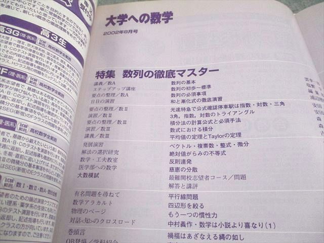 WH05-007 東京出版 大学への数学 2023年4月～2024年1月号 安田亨