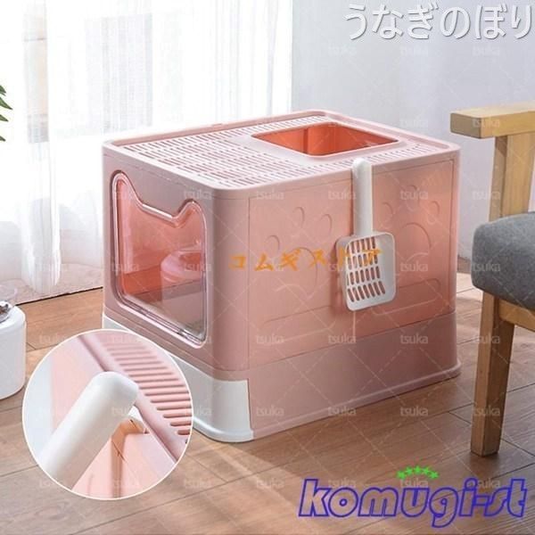 猫トイレ本体 箱型 ドーム型 大きめサイズ 折りたたみ式 上からトイレ ドア 砂飛び散 組み立て式 全３色 大型 カバー おしゃれ 簡単 上から 引き出し式 便利