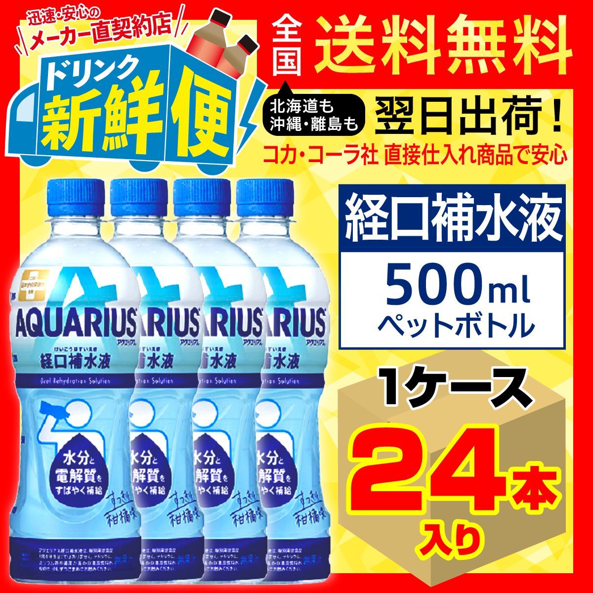 メルカリShops - アクエリアス経口補水液 500ml 24本入1ケース/147521C1