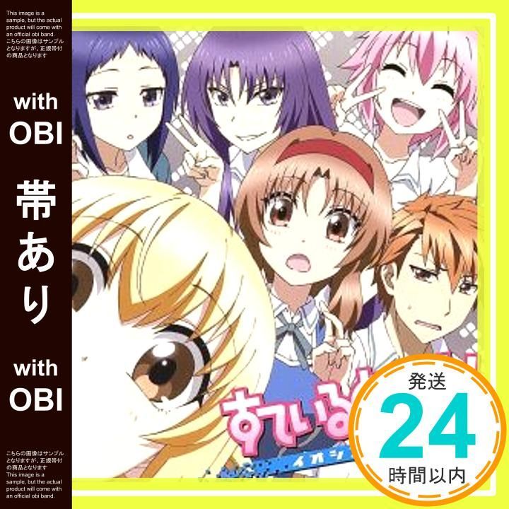 帯あり TVアニメ ディーふらぐ! オープニングテーマ すているめいと! CD イオシスjkガールズ ARM_07