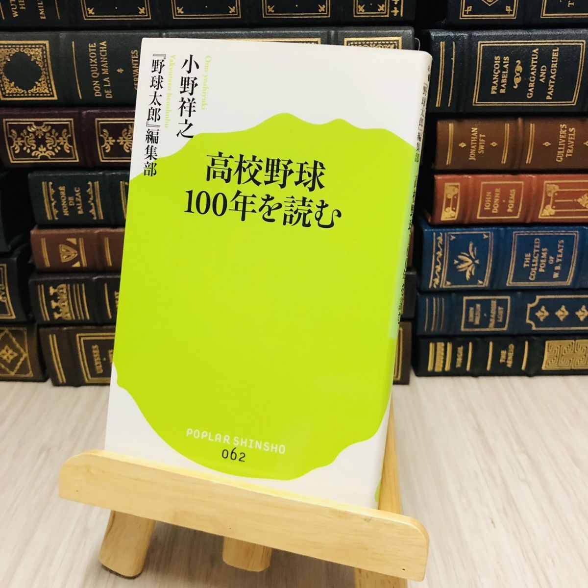 8-1 高校野球１００年を読む 小野 祥之/『野球太郎』編集部