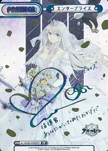 【保障できる！】 Reバース for you AL|002B-P002PP PP エンタープライズ 石川由依虹箔押しサイン入り