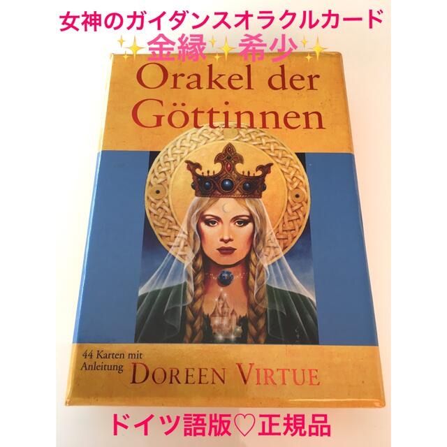 希少　女神　金縁　オラクルカード ルノルマンカード日本未発売！ ❤︎ 希少 ❤︎ギリシャ神話 女神の