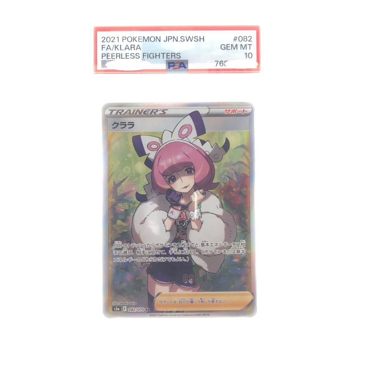 ▽▽ ポケモンカード クララ 082/070SR PSA10 ポケカ - なんでも