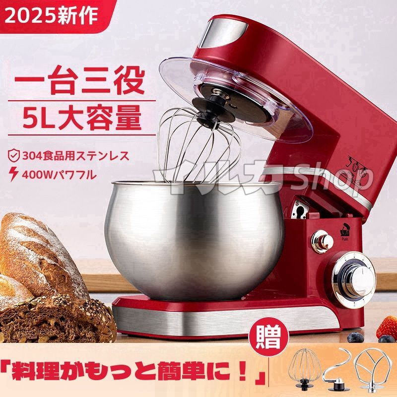スタンドミキサー 家庭用 業務用ミキサー 卓上ミキサー 業務用スタンドミキサー 一台三役 6段階変速 パン作り ケーキ お菓子 5L大容量 混ぜる|練る|泡立てる 多機能メタルミキサー パンこね機 低騒音キッチンマシンSC-205A 1909