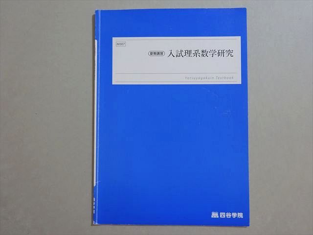 四谷学院　参考書全教科セット 四谷学院 参考書全教科セット 四谷学院 参考書全教科セット