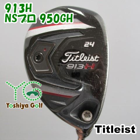 通販限定難！凹み有 ユーティリティ タイトリスト 913H/NSプロ 950GH/S/24[007497]
