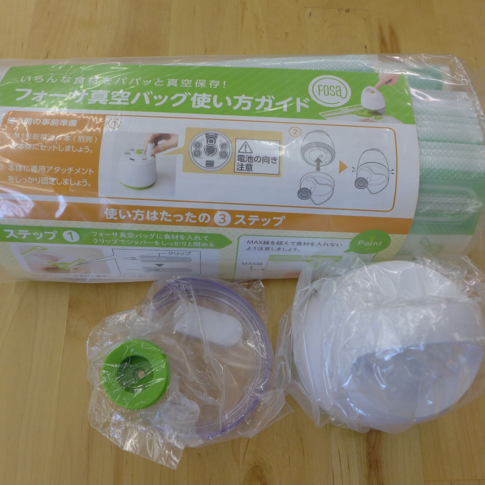 【新品　未使用】FOSA 真空バッグ　フォーサ　セット ショップジャパン（Shop Japan） 公式 返品保証付 フォーサ 真空保存袋