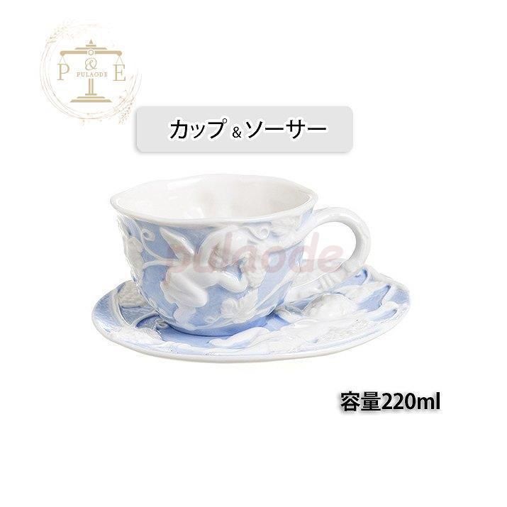 ティーカップ ティーセット ソーサー ティータイム キッチン用品 食器 お茶用品 おしゃれ 天使 ピンク ブルー華やか おしゃれ 可愛い 繊細 新モデルティーカップ ティーセット ソーサー ティータイム キッチン