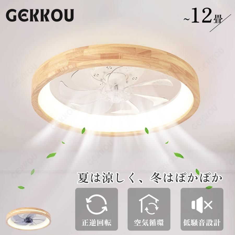 シーリングファンライト led 52W ファン付き照明 静音 換気 省エネ