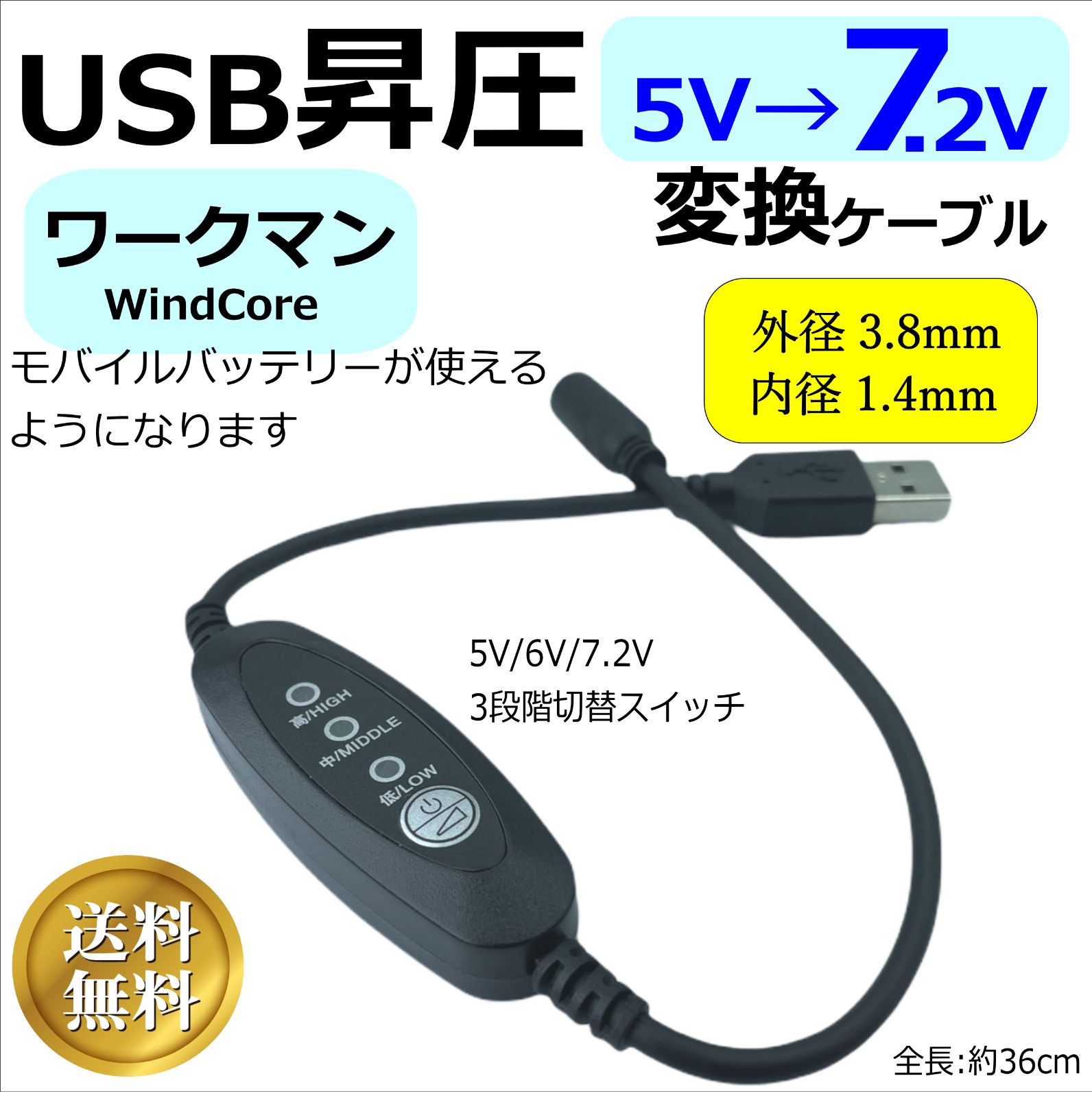 ワークマン空調服ファンでモバイルバッテリが使用できる3段階昇圧USB