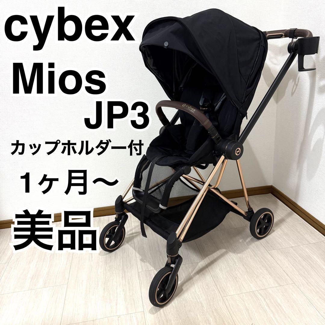 Cybex ミオス JP3 ローズゴールド ワンプルハーネス ベビーカー