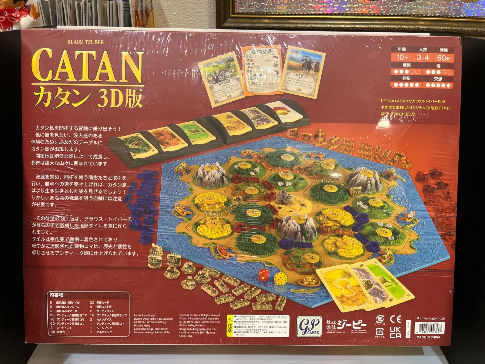 数量限定品】カタン3D版 - メルカリ