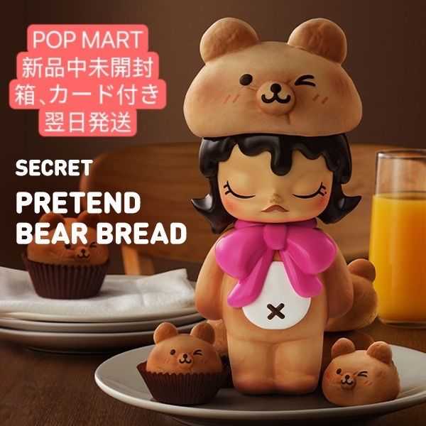 POPMART MOLLY Bear Bread 1/8 アクションフィギュア MOLLY Bear Bread 1/8 Action Figure - POP MART (United States)