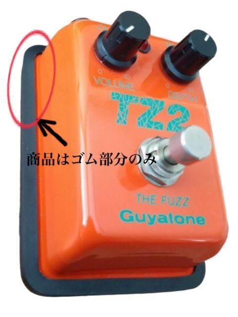 【Guyatone THE FUZZ TZ2】ギターエフェクター　ゴムパッキン