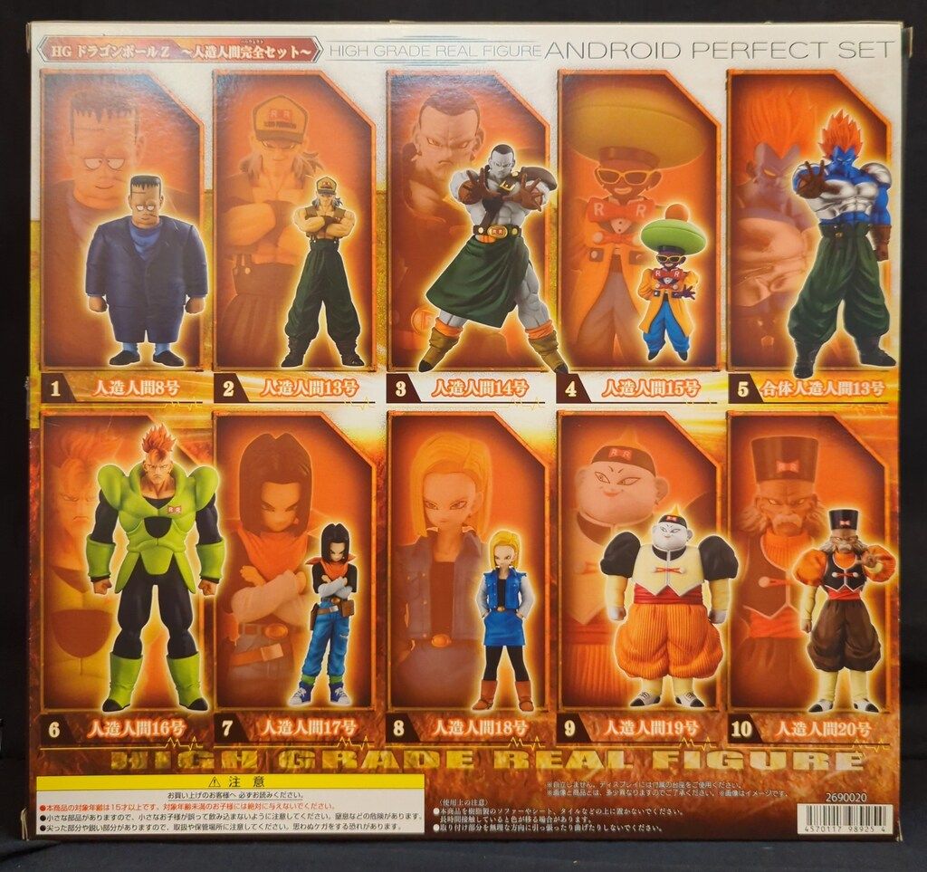 ドラゴンボール　人造人間完全セット　未開封 バンダイ HGドラゴンボールZ 人造人間完全セット - メルカリ