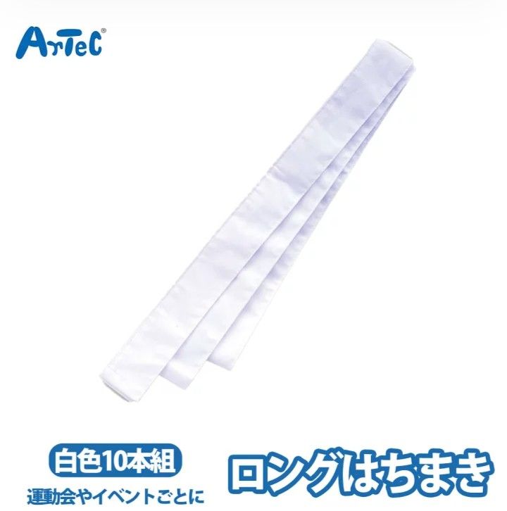 （まとめ）カラーはちまき 黄 10本組〔×5セット〕 カラー不織布ハチマキ 黄 10本組 18195 アーテック 運動会・発表会