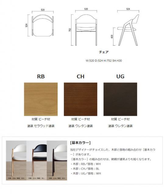 種類21:UG/OR 椅子 ダイニングチェア 12色 日本製 モリタ