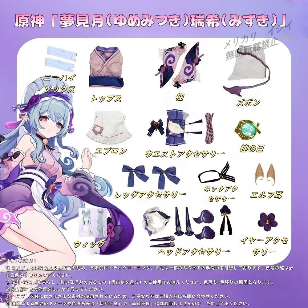 原神 夢見月瑞希 コスプレ フルセット Amazon.co.jp: [DMCXEK] 原神（げんしん）夢見月（ゆめみづき