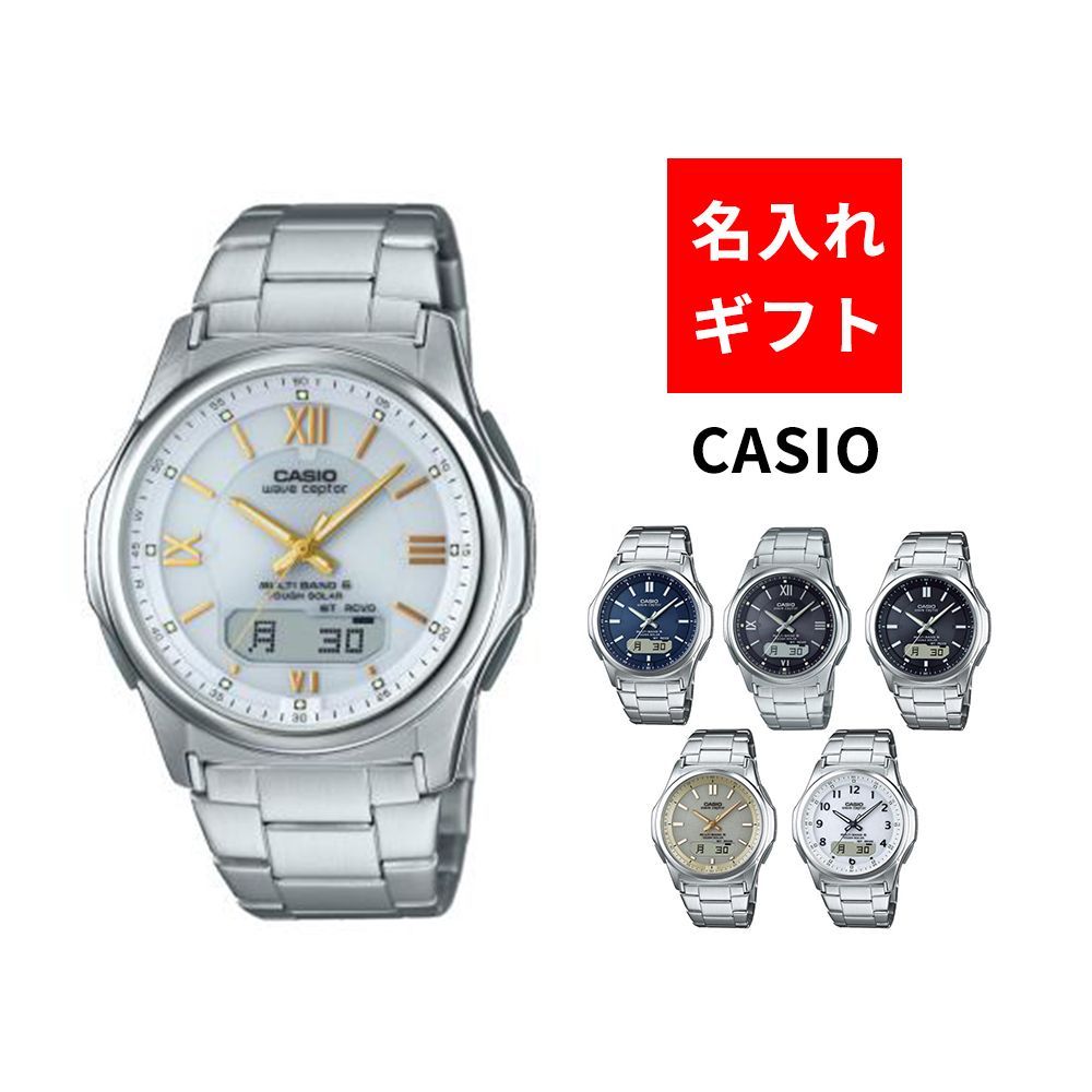 【名入れ刻印ギフト】CASIO 腕時計