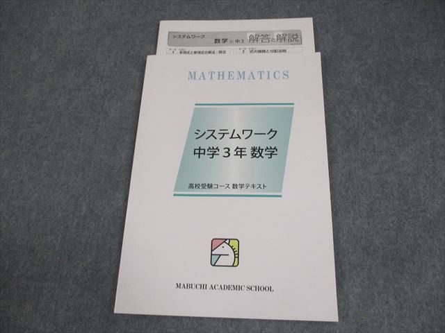馬渕テキストセット 馬渕教室 中学1年生テキストセット 2020年度