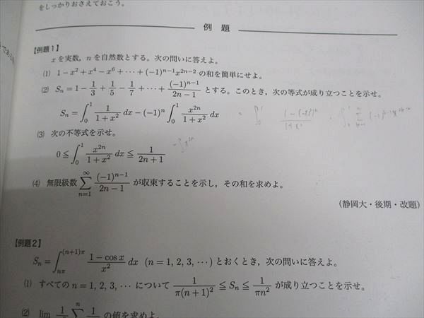 鉄緑会 高2 数学基礎・発展/実戦講座III/問題集 テキスト 大阪校 通年