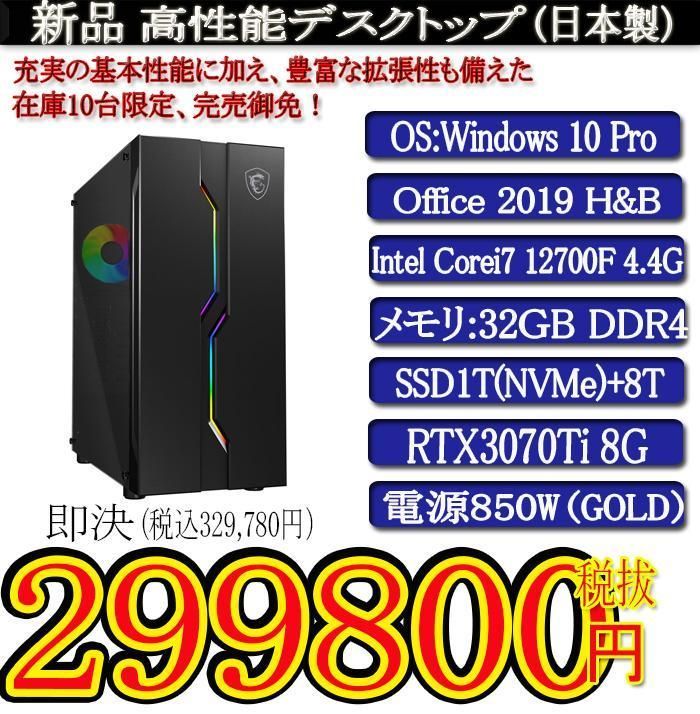 新品i712700F/32G/SSD1T+8T/RTX3070Ti/Of2019 - メルカリ