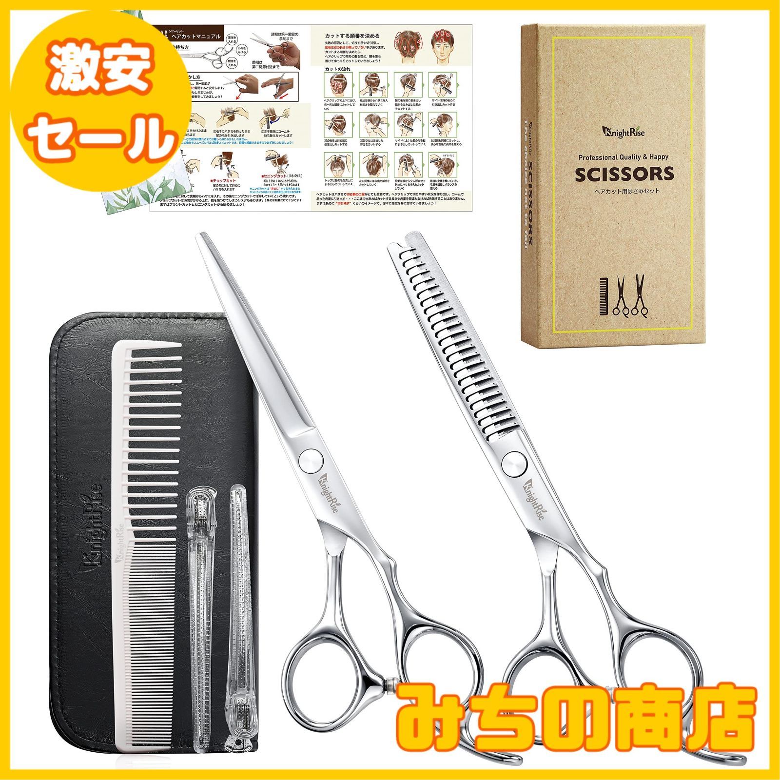 特価商品】【プロ美容師が監修】 KnightRise すきばさみ 散髪はさみ