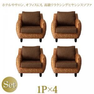 スタンダードソファ デザインソファ ホテルやサロン、オフィスにも 高級リラクシングヒヤシンスソファ ソファ4点セット 1P×4