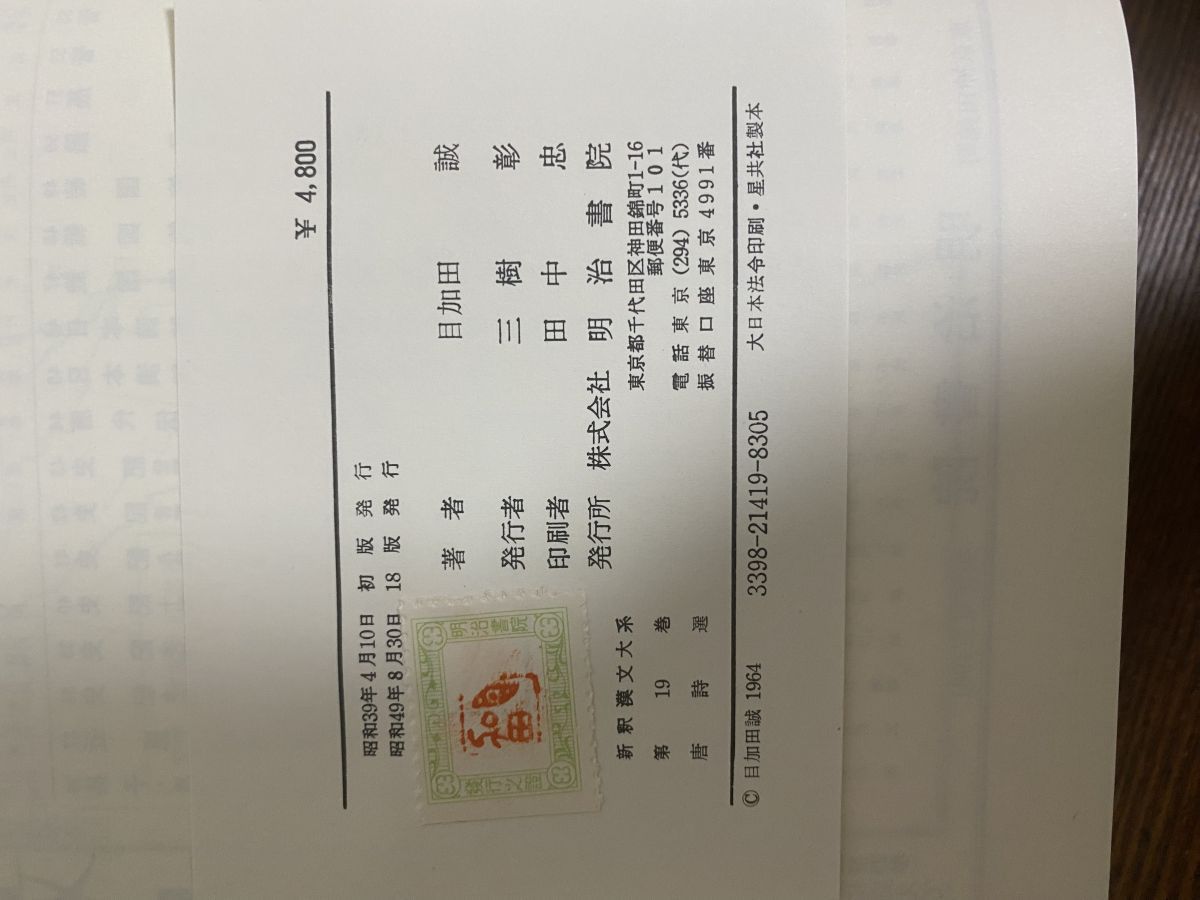 新釈漢文大系79 文選 賦篇 (中島千秋 著) / 大山堂書店 / 古本