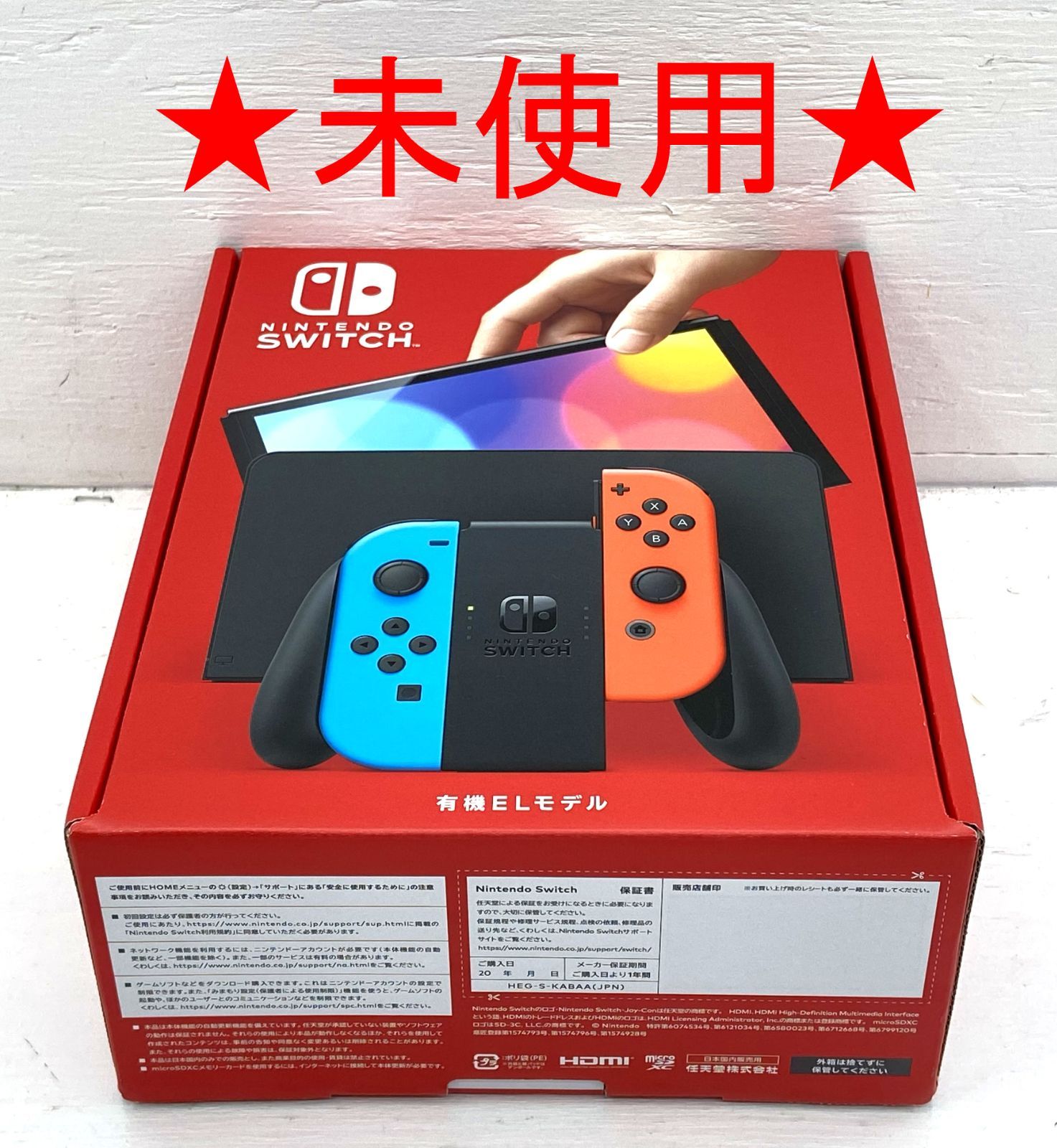 未使用】Nintendo Switch 有機ELモデル ネオンカラー