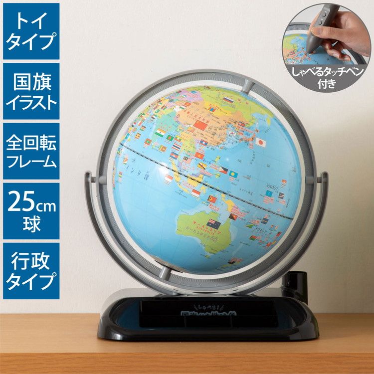 地球儀 レイメイ藤井 しゃべる国旗付き地球儀トイ 径25cm 音声機能 全回転 国旗付 地球儀スケール 行政タイプ 学習 自由研究 子供用 小学生 グローブ インテリア プレゼント ギフト 入学祝い 知育玩具 OYV403