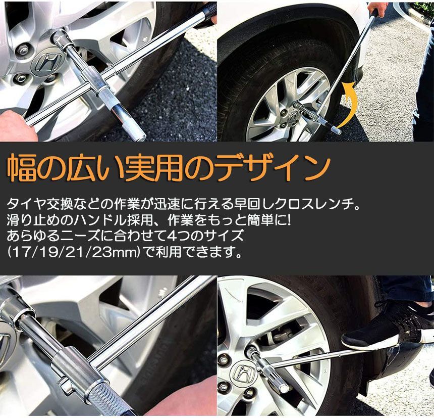 十字レンチ クロスレンチ タイヤ交換 Ｔ字 十字 空転式 17ｍm 19mm 21mm 23mm 工具 分解式 ソケット 車 タイヤ ホイール ツール